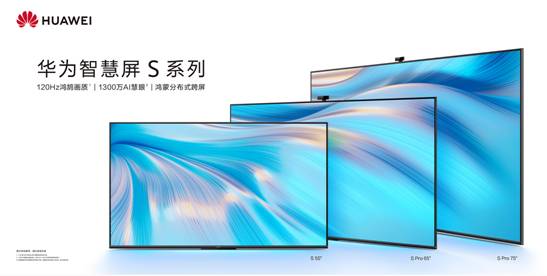 华为智慧屏 S 65